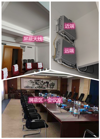  揭东某机关单位会议室屏蔽案例（数字信令级）